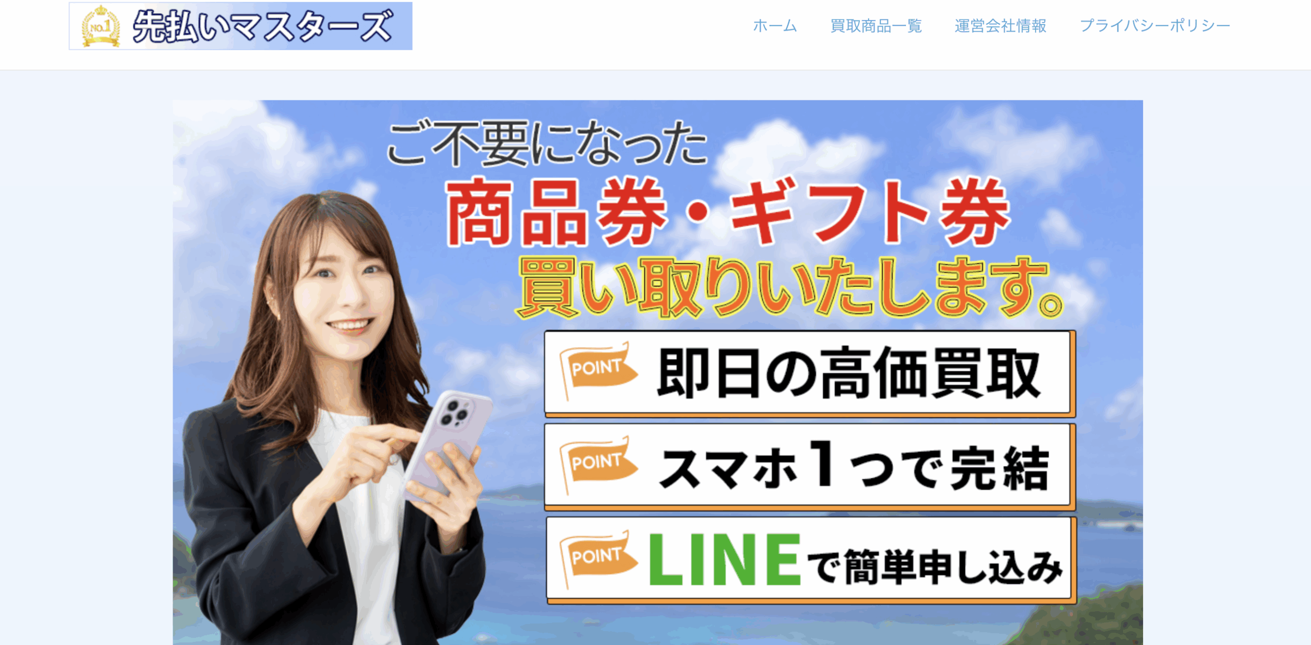 先払いマスターズは使える?金券買取の最新サービスを徹底解説!