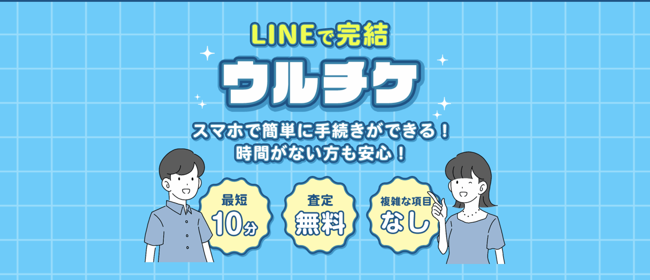 ウルチケの先払い買取を即日換金!魅力と活用法を徹底解説!