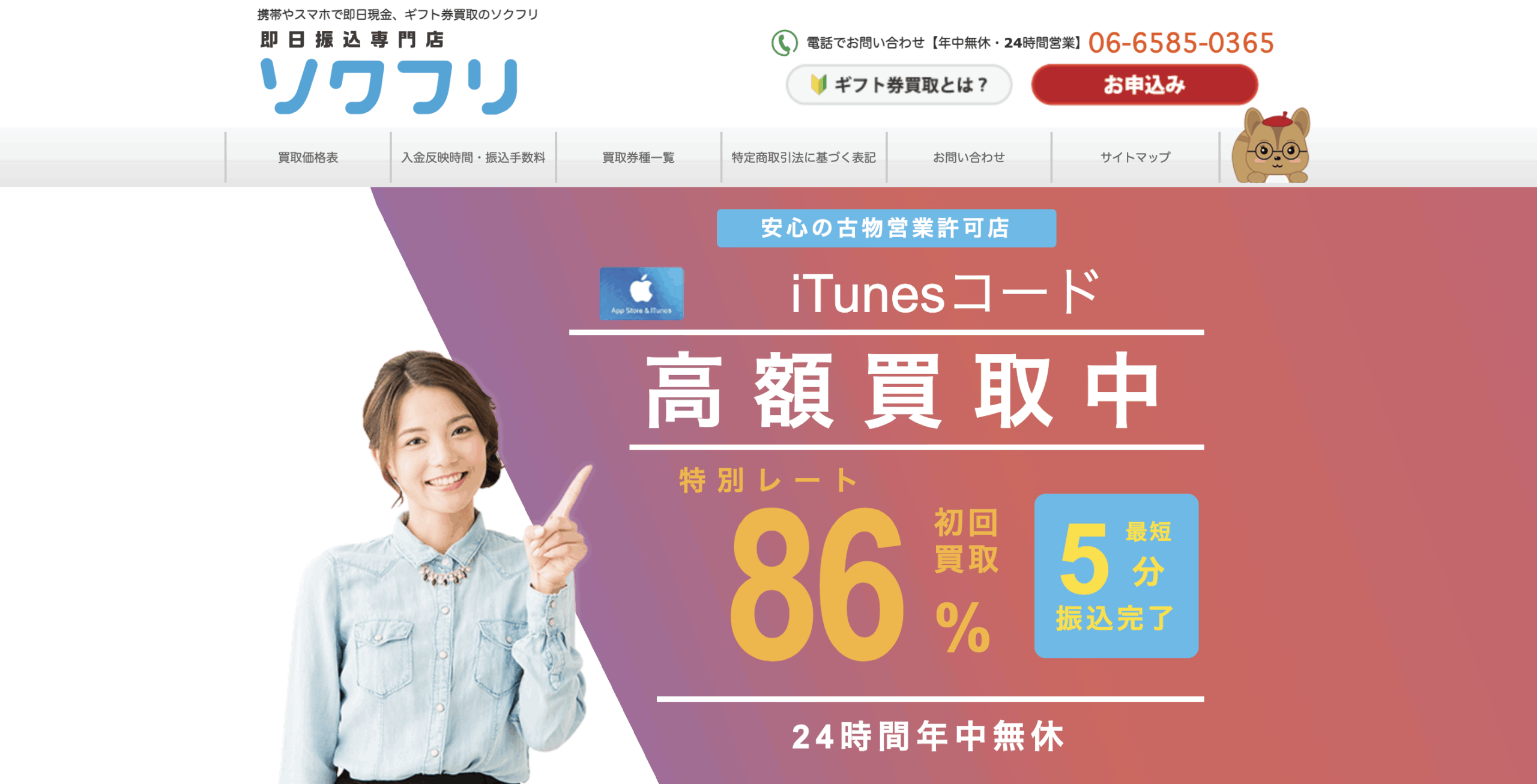 【業界最速】ギフト券を現金に変える「ソクフリ 」を徹底解説！