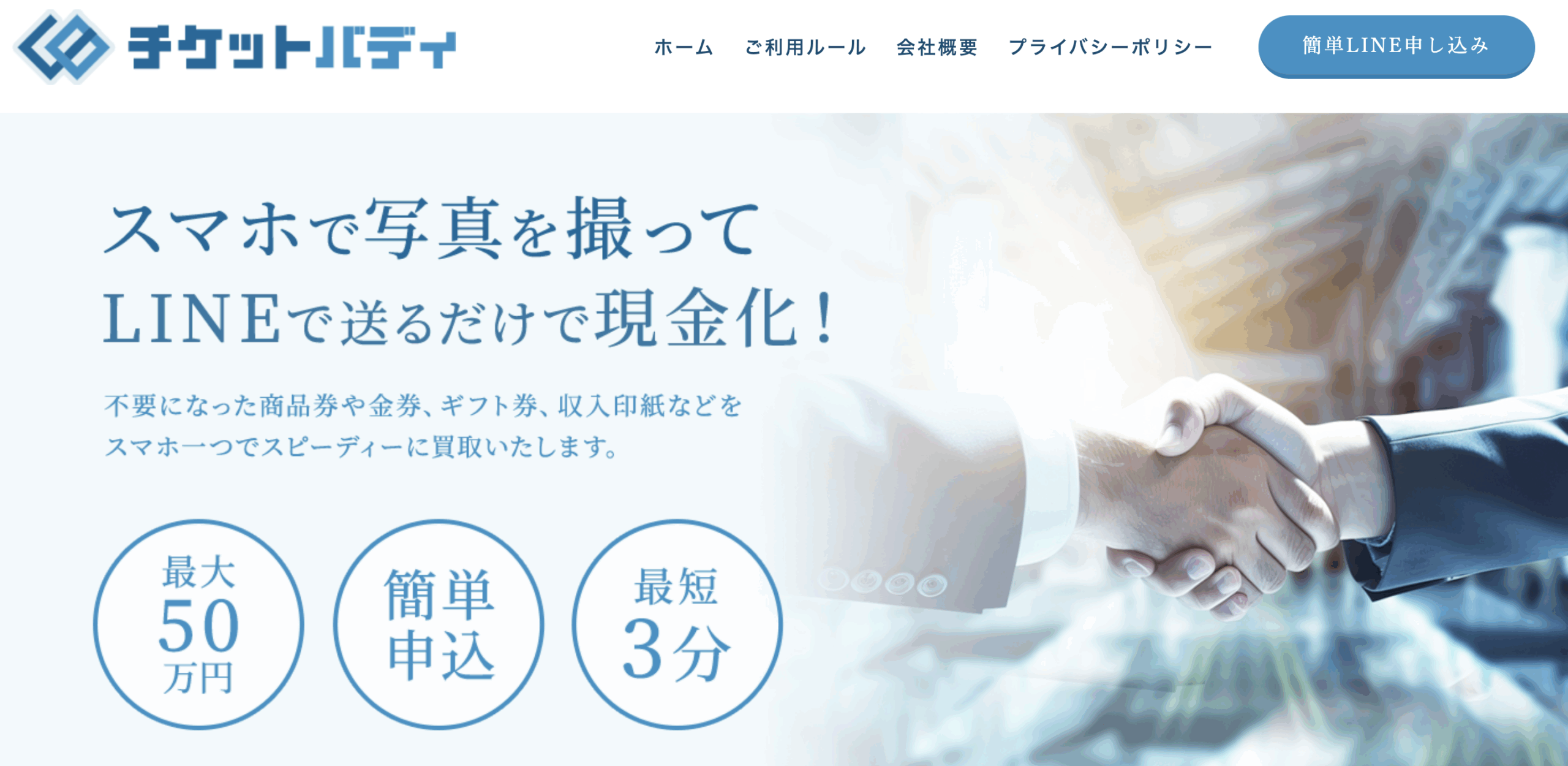 商品券・金券を10分で即現金化?「チケットバディ」を完全解説!