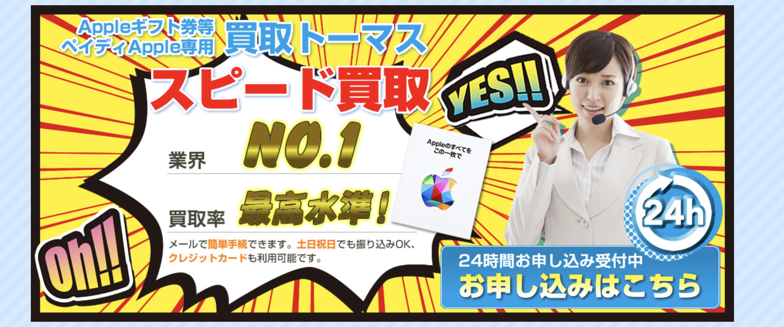 Appleギフトカードを現金に変える!ギフト買取トーマスを徹底解説