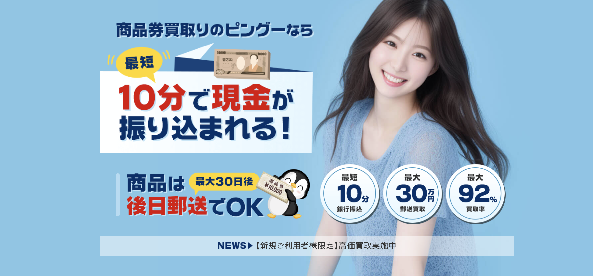 【即日現金化】PINGU(ピングー)の先払い買取サービス完全ガイド