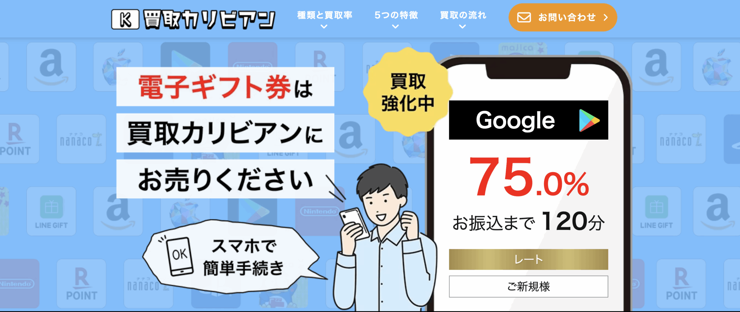 ギフト券を現金化「買取カリビアン」の高換金サービス徹底解説!