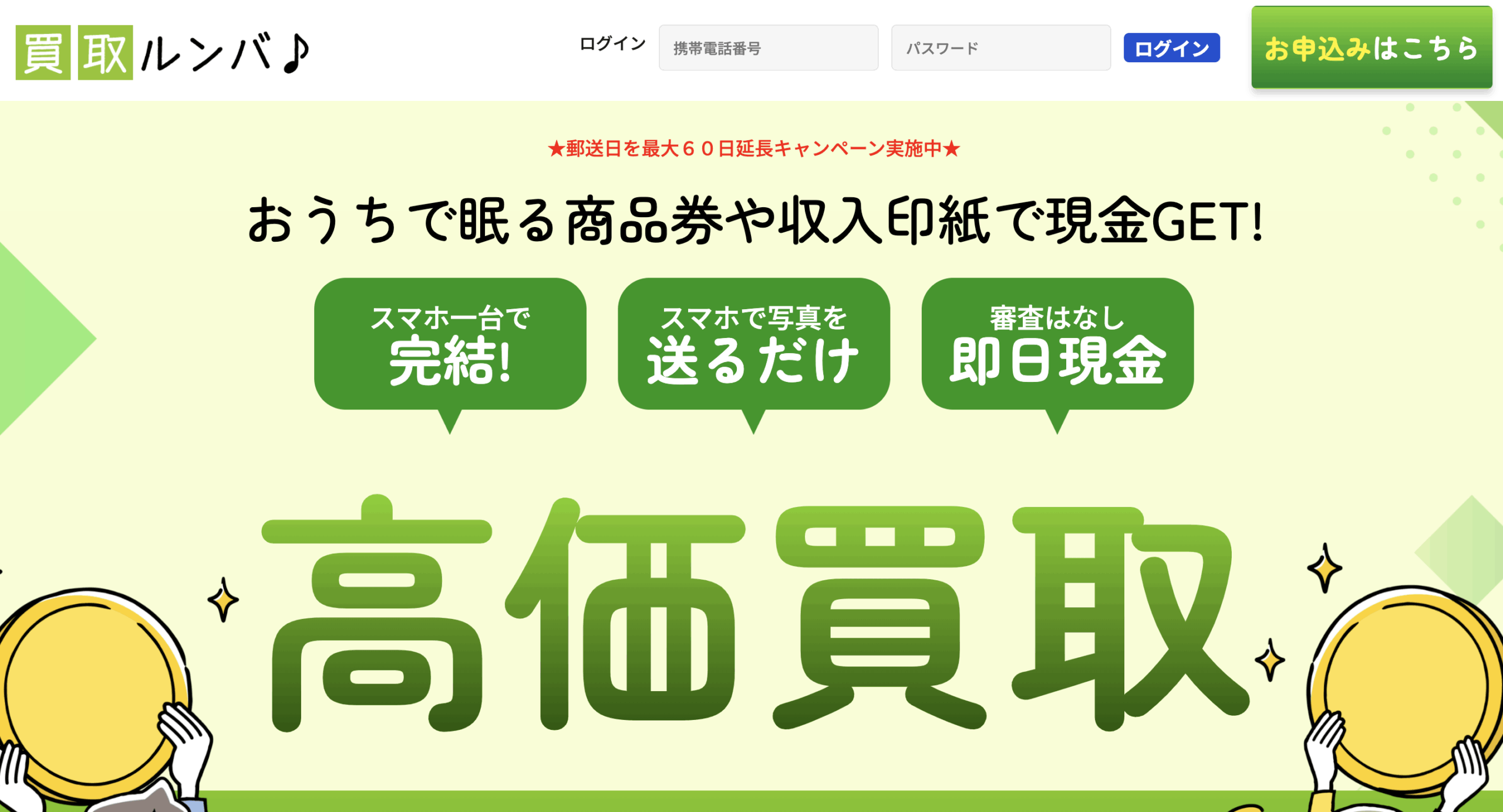 写真で即日換金!「買取ルンバ」の先払い買取を利用してみた感想