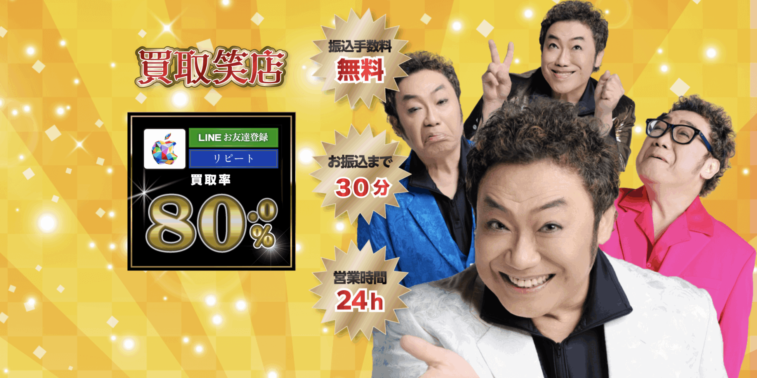 ギフト券を現金化するベストな選択肢「買取笑店」を徹底解説!