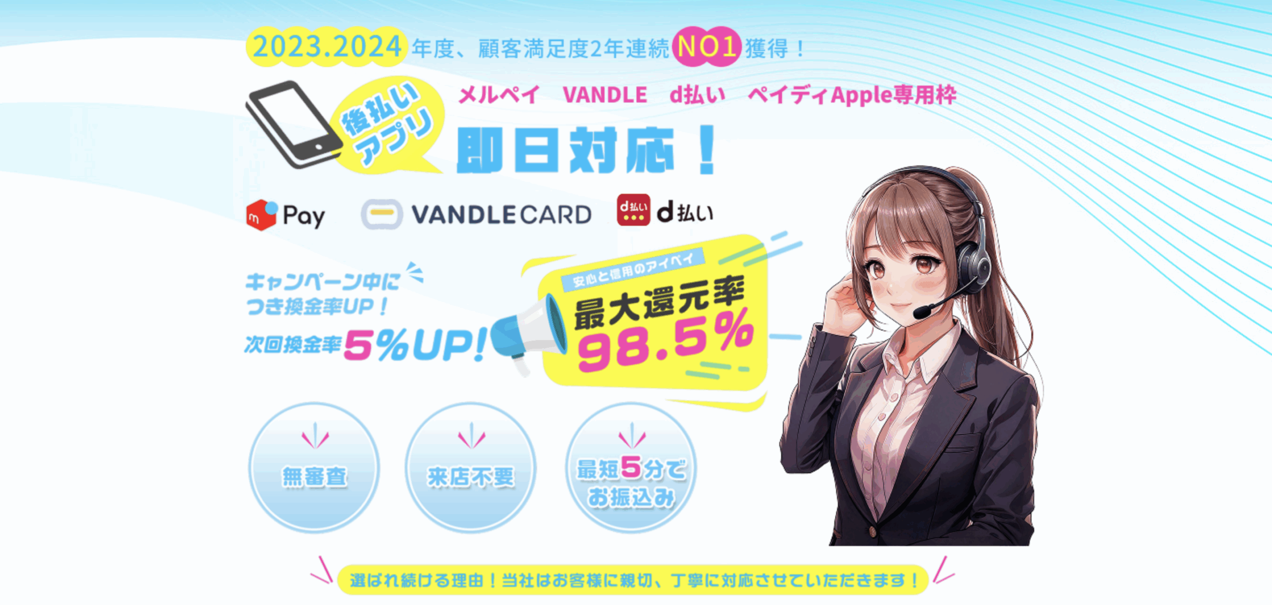 【2025年最新】アイペイの後払いアプリ現金化術を徹底解説します!