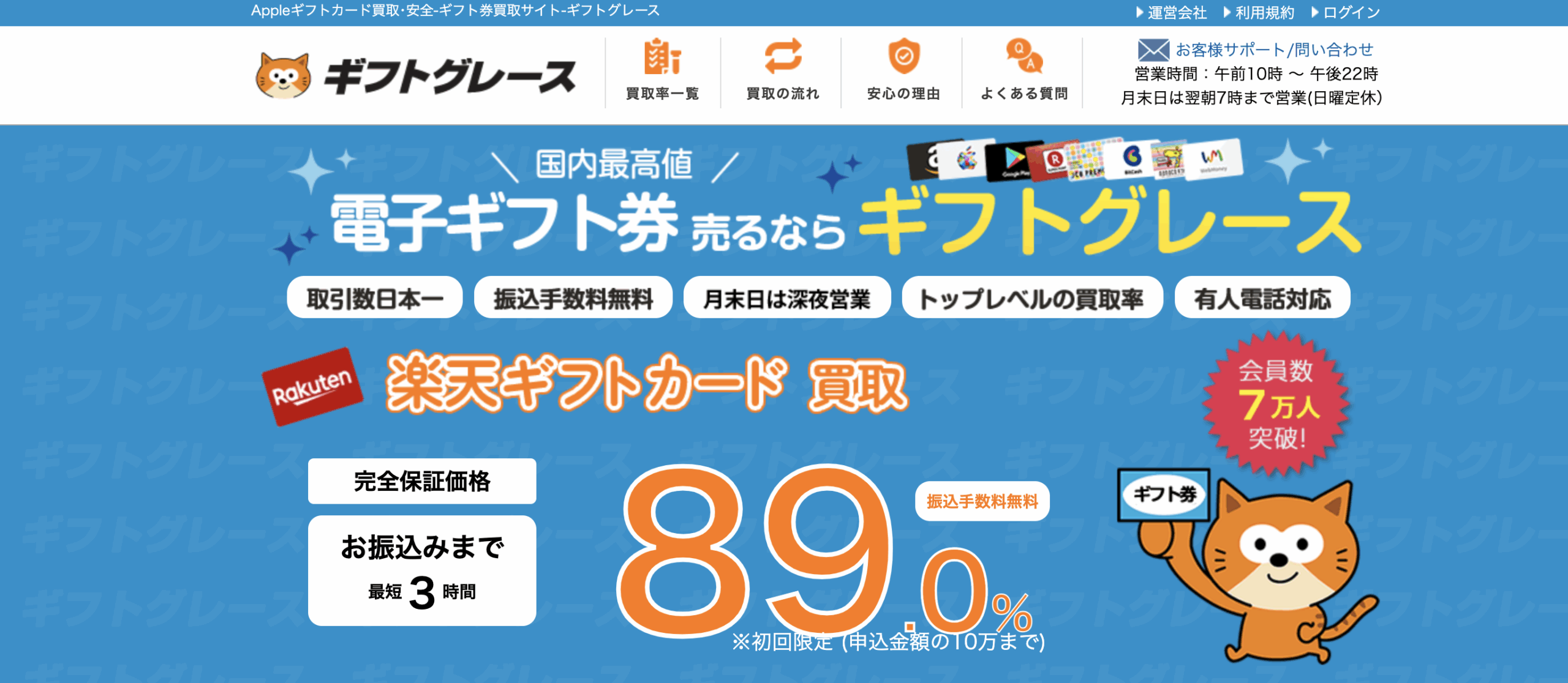 【ギフトグレース】デジタルギフト券現金化サービスを徹底解説!