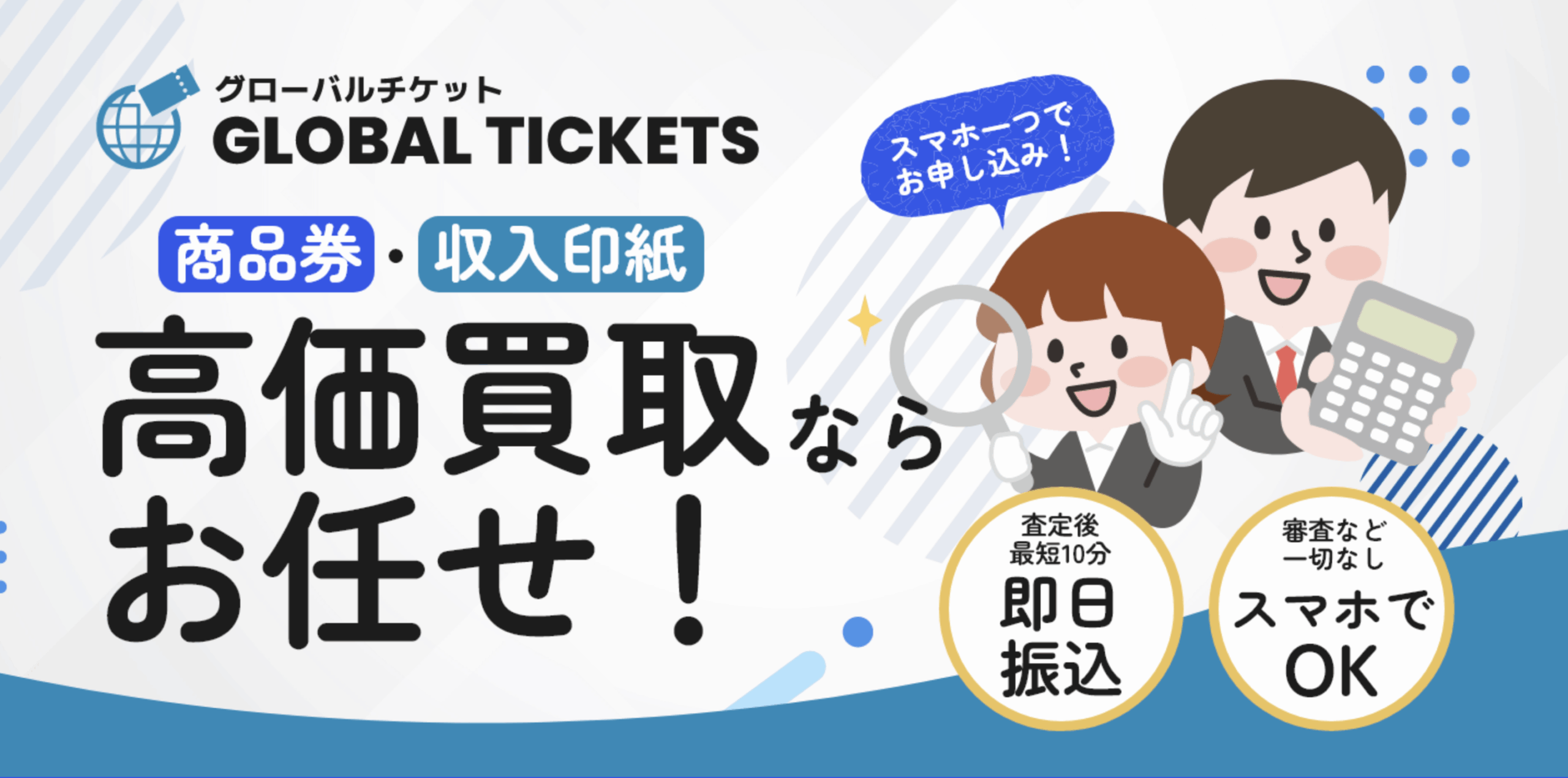 【GLOBAL TICKETS】前払い現金化システムってどう?徹底解説!