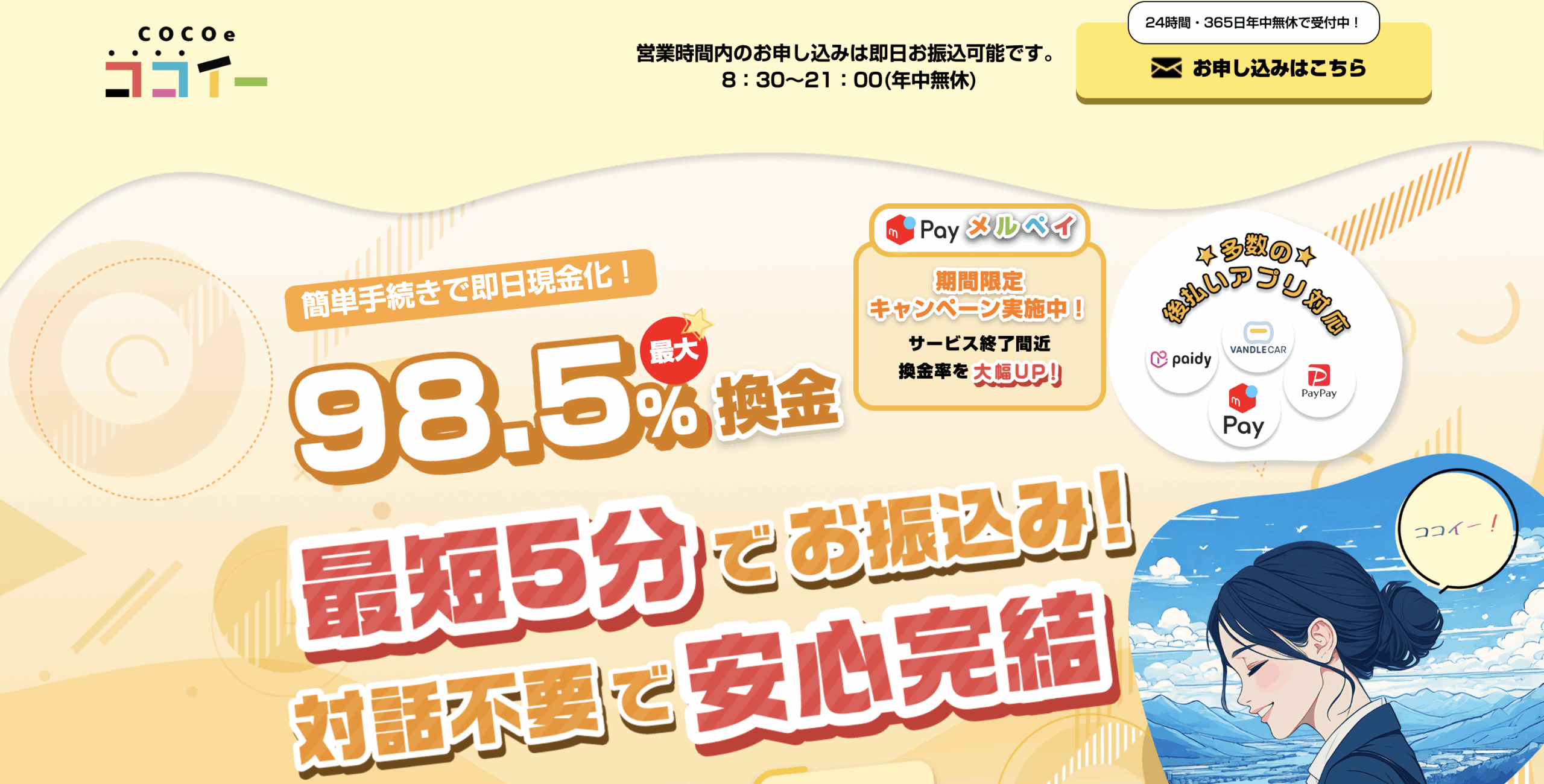 後払いアプリを現金に変える!COCOe(ココイー)の徹底解説!