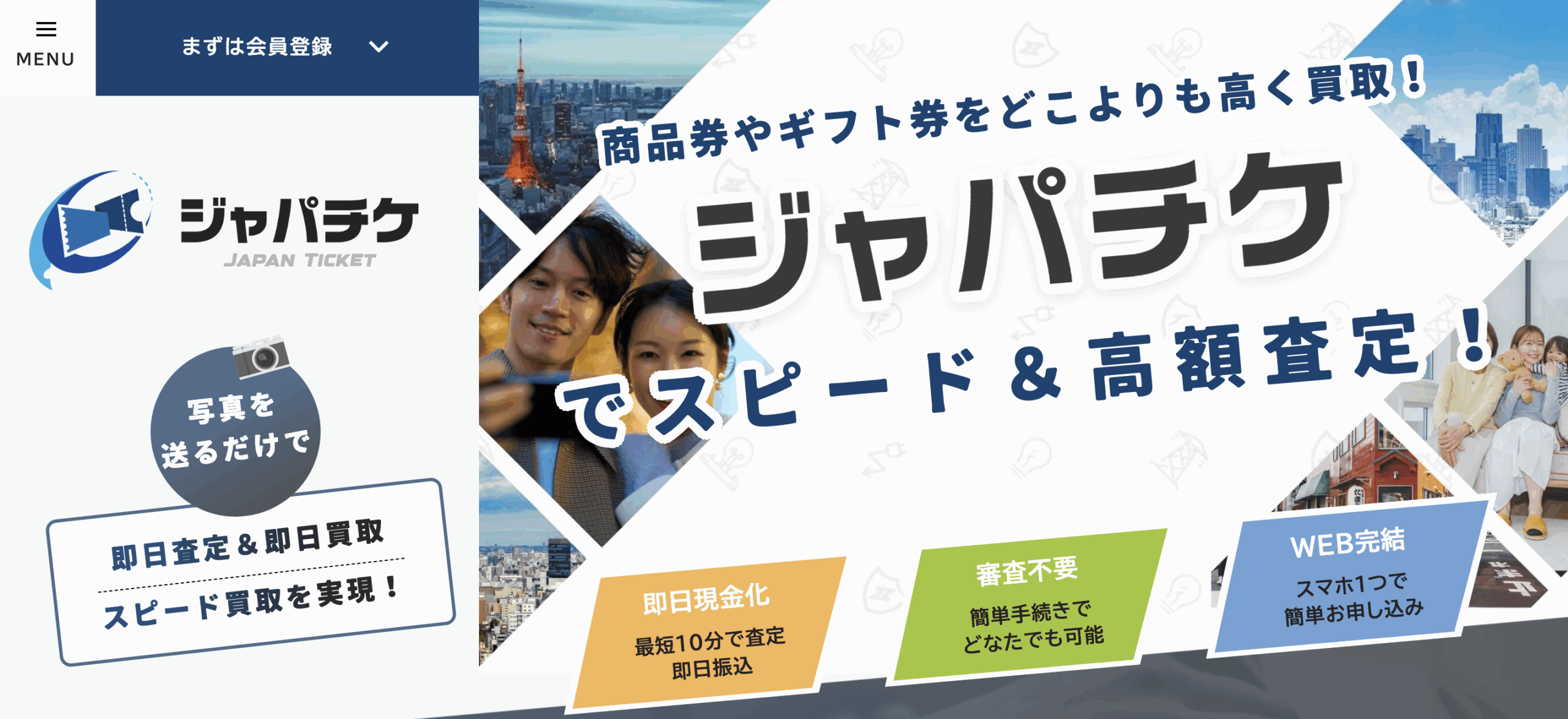 「ジャパチケ」先払い現金化システムのサービスを徹底解説!