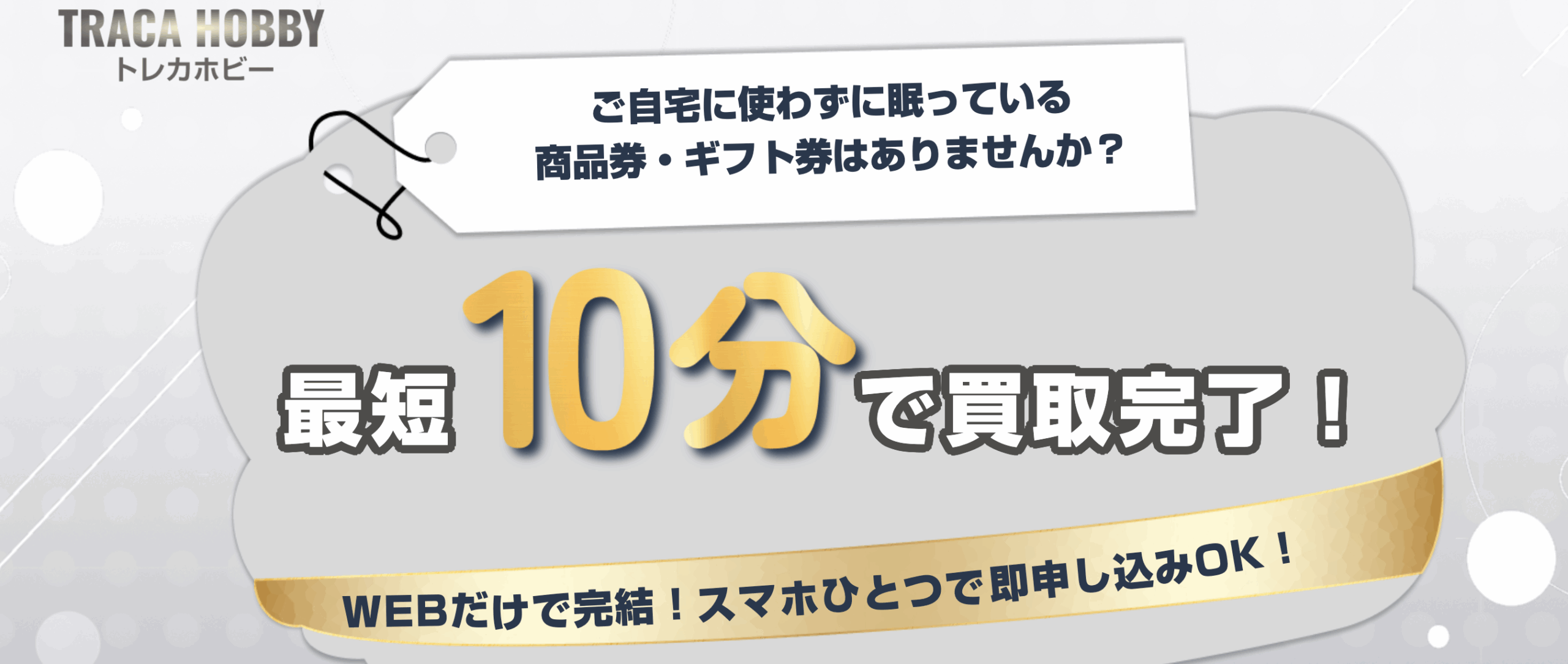 「トレカホビー」買取サービス完全解説!本当に即入金されるのか?
