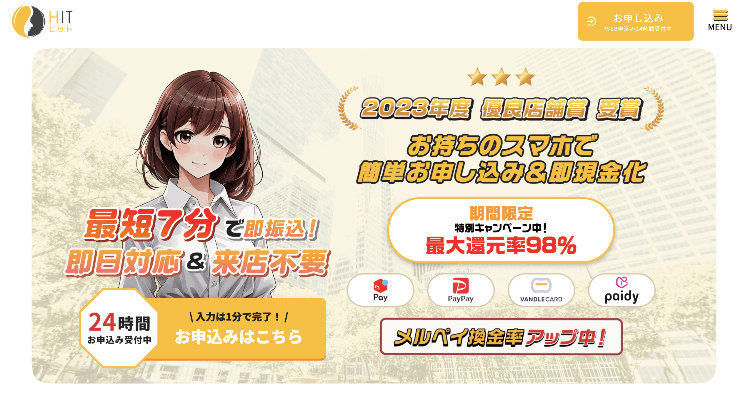 HIT(ヒット)を使った後払いアプリ現金化の方法を徹底解説!