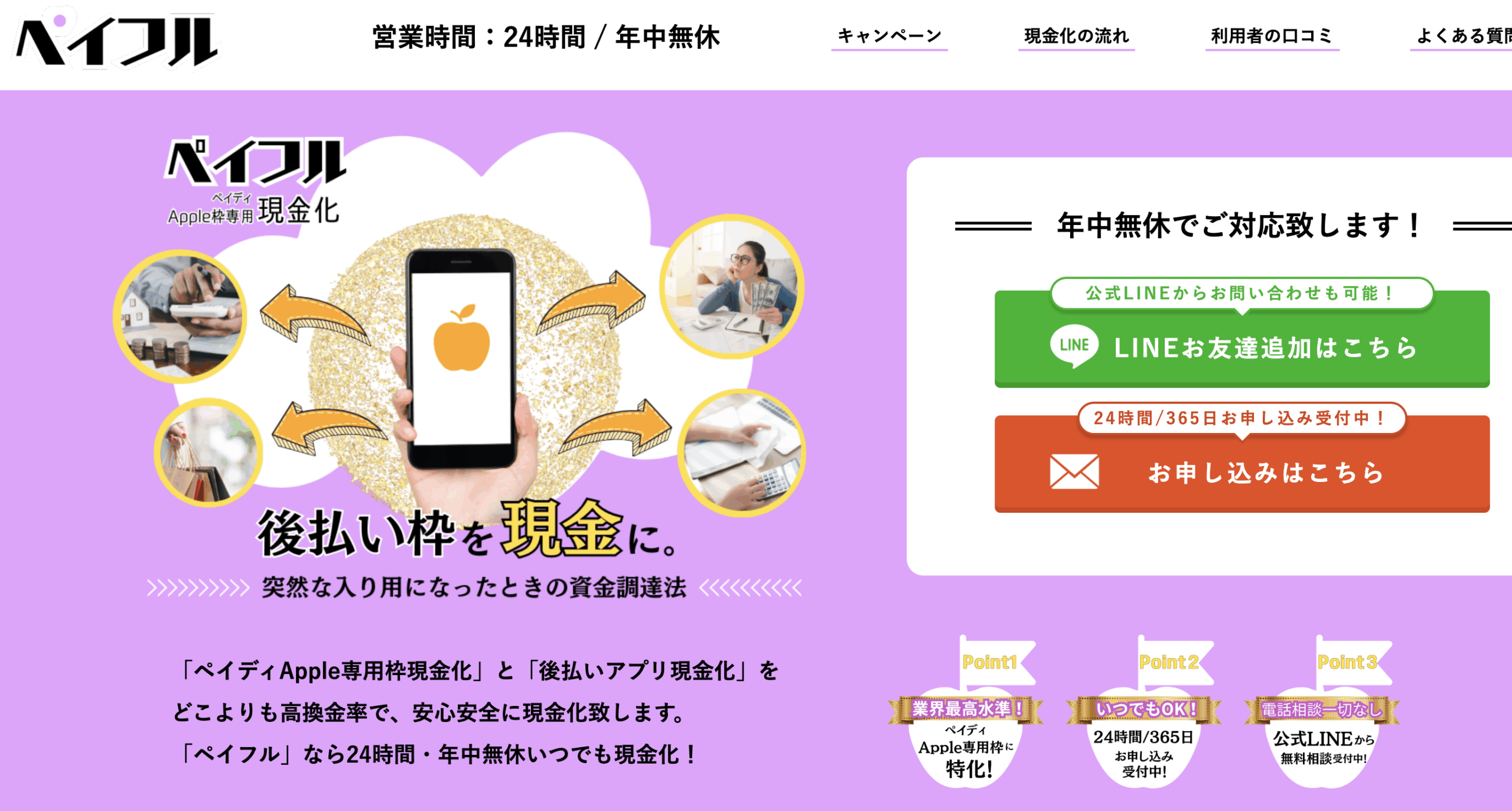 ペイフルの後払いアプリ現金化!使い方と口コミを全部教えます!