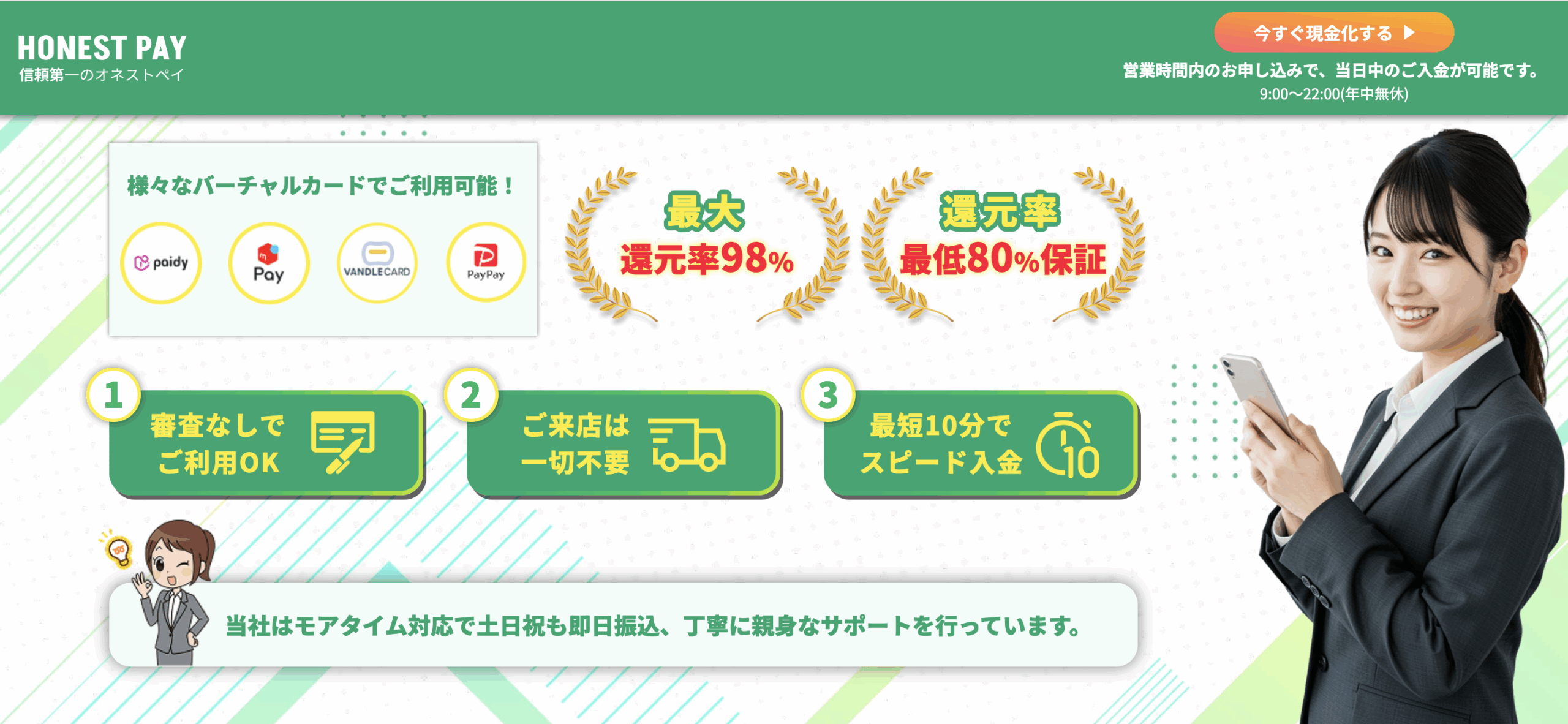 【HONEST PAY】後払いアプリの現金化サービス徹底解説!
