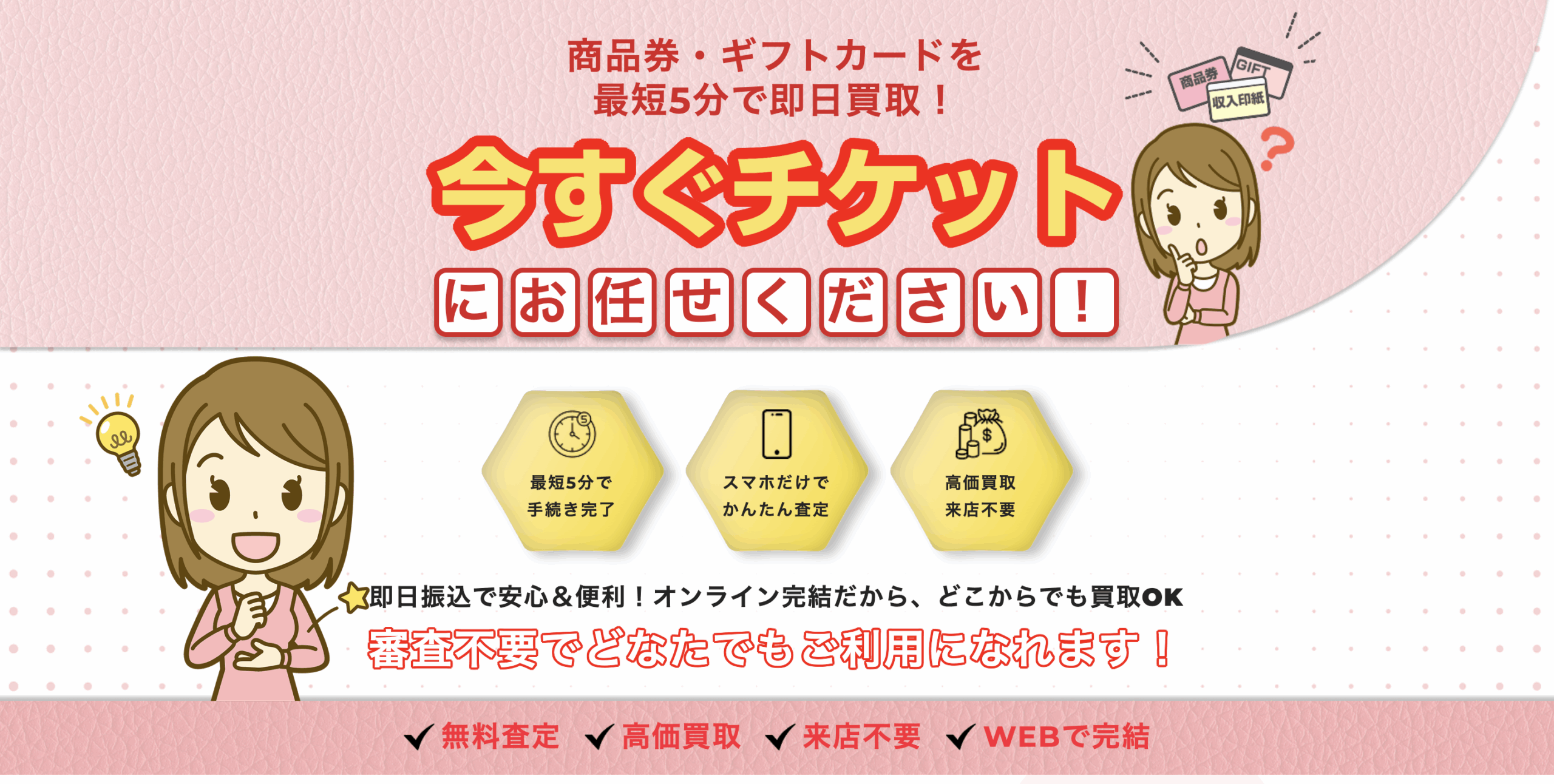 【2025年最新情報】チケット先行買取「今すぐチケット」徹底解説