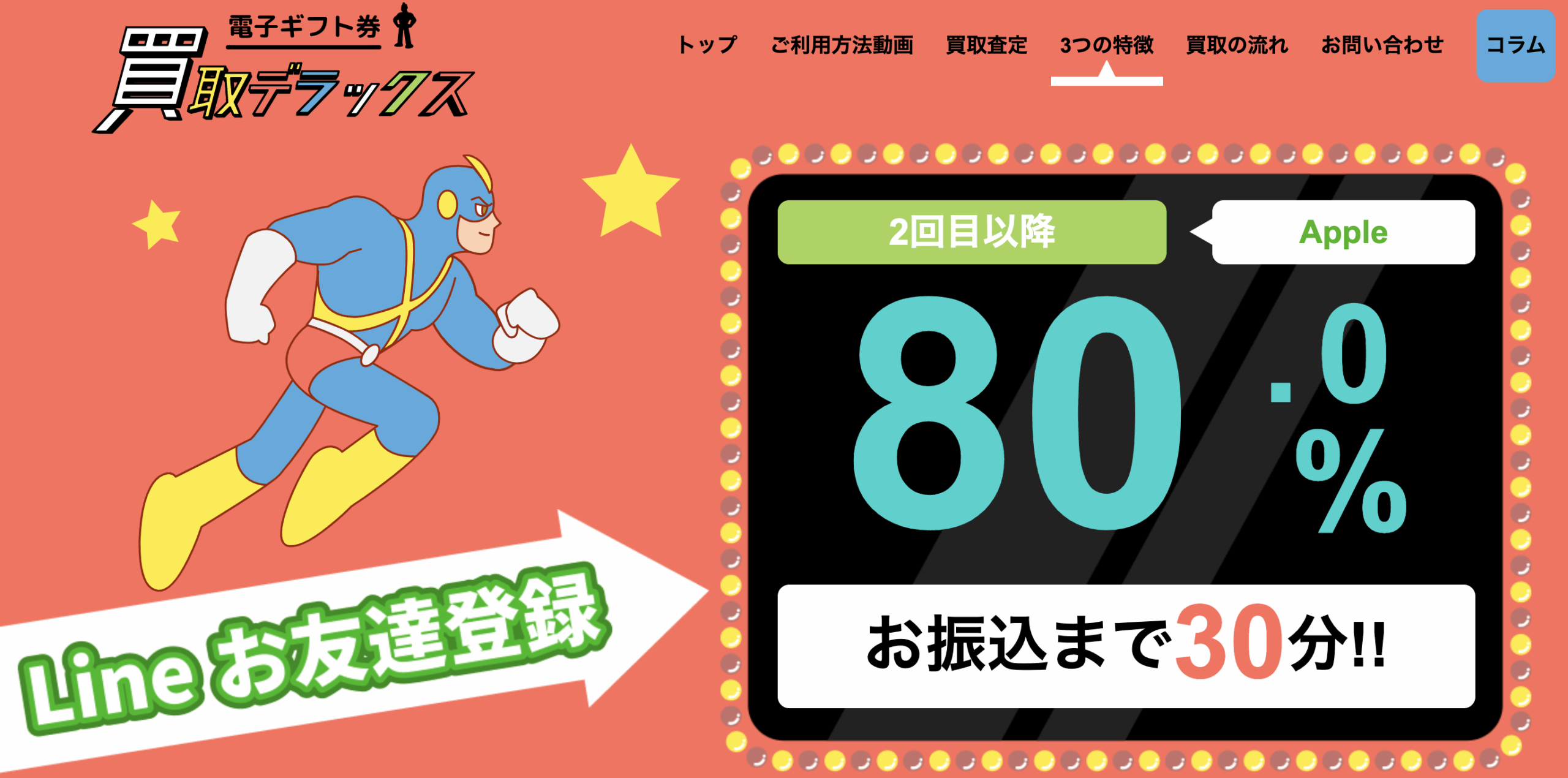 Amazonギフト券を現金に変える究極戦略「買取デラックス」徹底解説!
