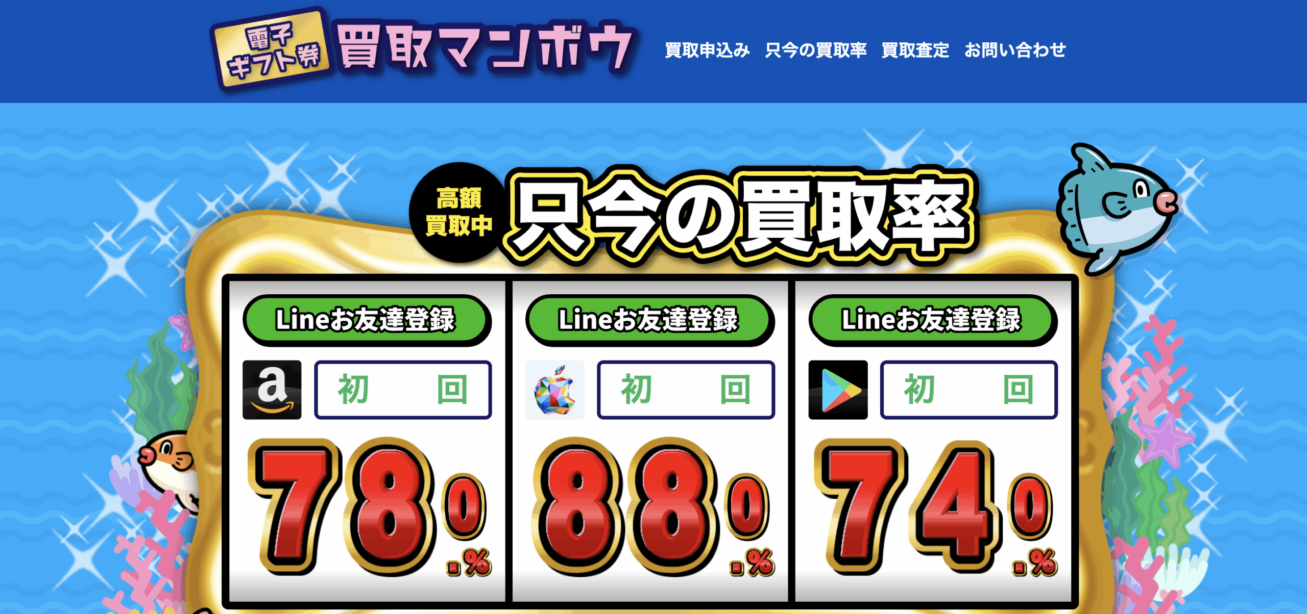 【買取マンボウ】Amazonギフト券換金率と実際の評価を徹底解説！