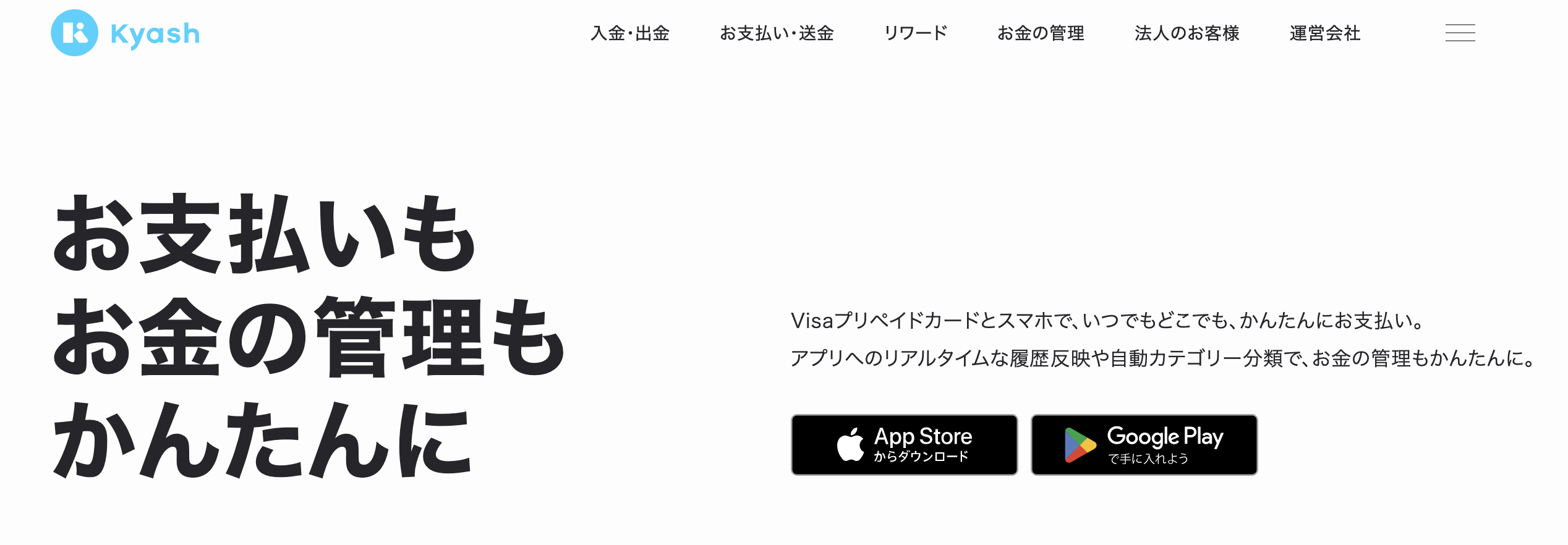 Kyash(キャッシュ)で始める新しい後払い決済を徹底解説!