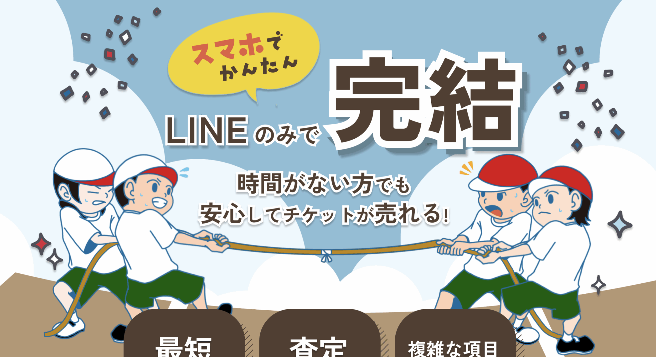 サラリーマン必見!資金調達の新選択「つなひき」先払い買取サービスを検証