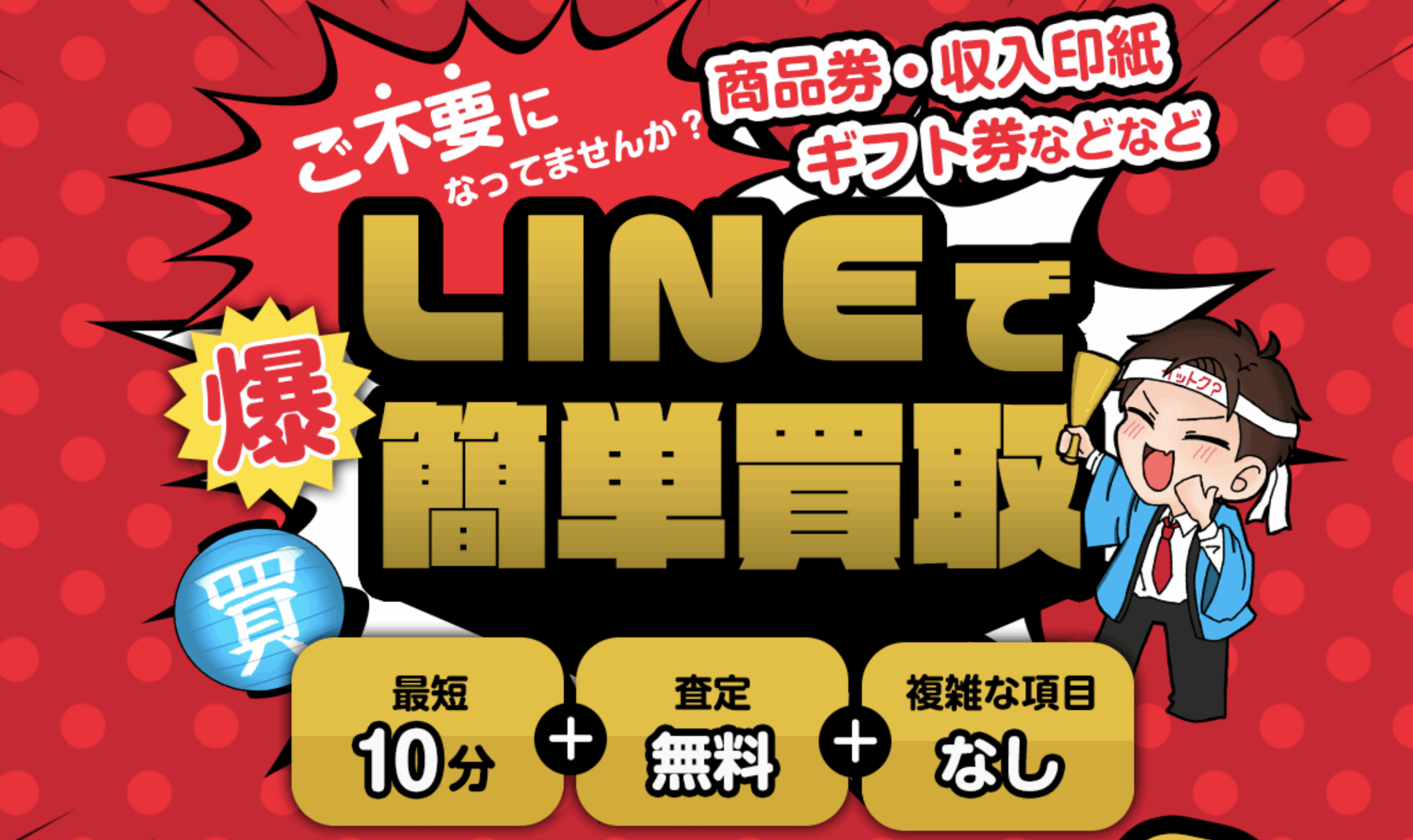 【即現金化】イットクで今すぐ現金GET!先払い買取を徹底解説!