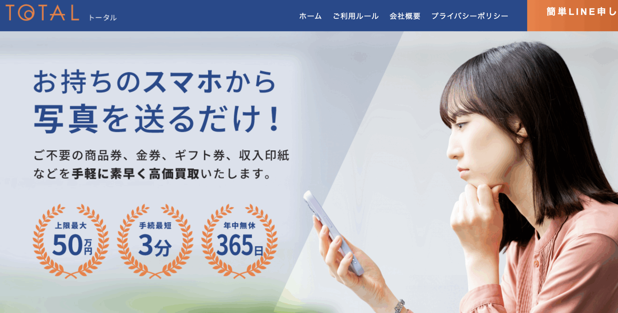 先払い買取業者【TOTAL】を実際に使ってみたら驚きの結果に!