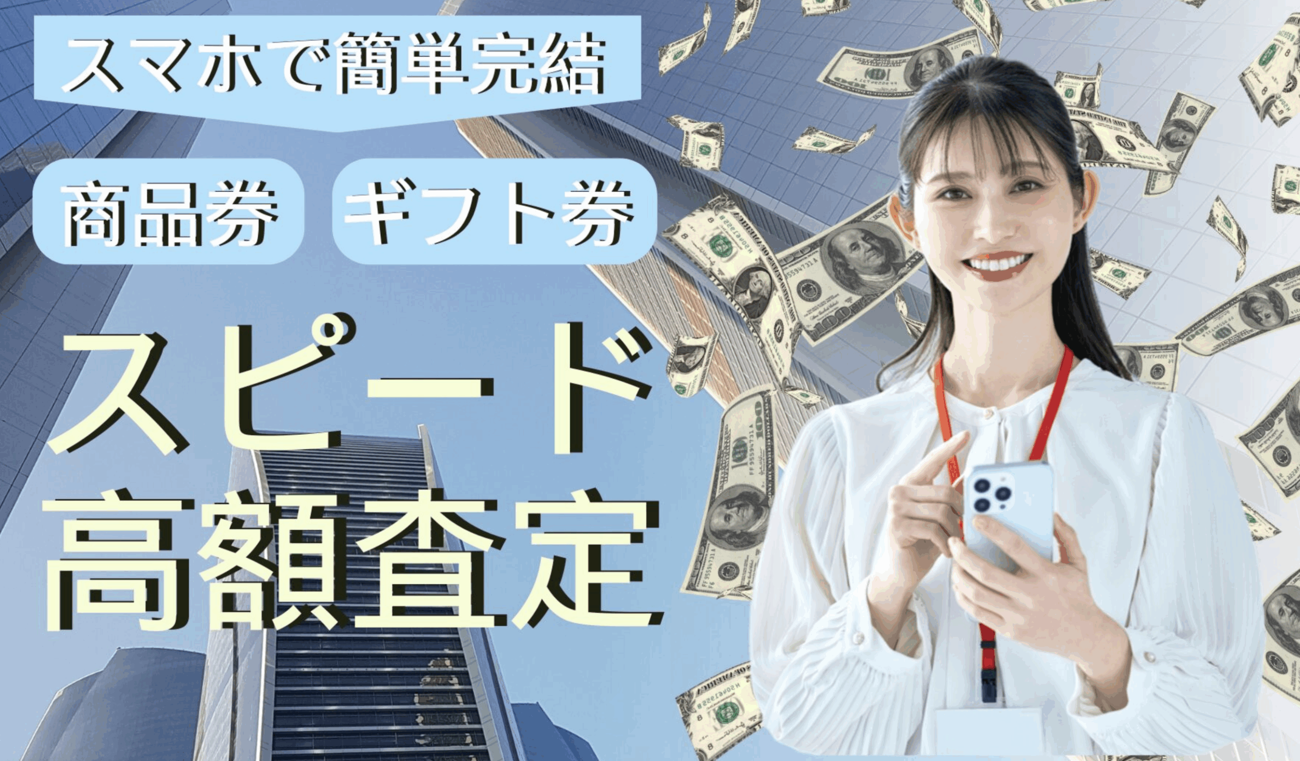 商品券やギフトカードを即日現金化!先払い買取サービス「プライム」