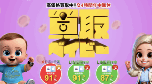 Appleギフトカードを「買取ベイビー」を使って買取率91.5%で現金化！